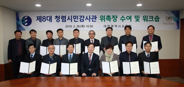 제8대 청렴시민감사관 위촉장 수여 및 워크숍