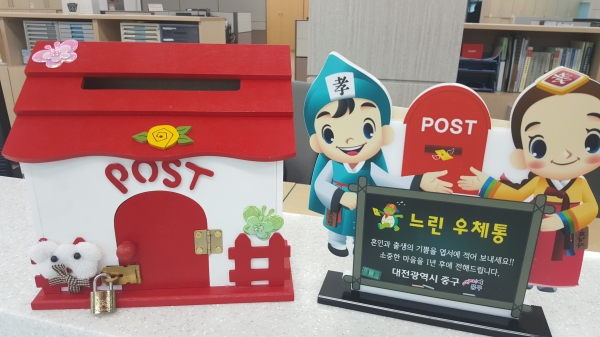 중구 느린우체통, 3월부터 동으로 확대설치