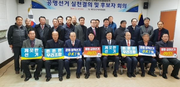 태안지역 공명선거 실천결의