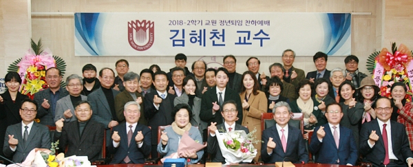 목원대 교원 정년퇴임 단체사진