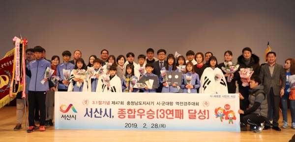 서산시 3.1절 100주년 기념 역전경주대회 종합우승하며 3연패