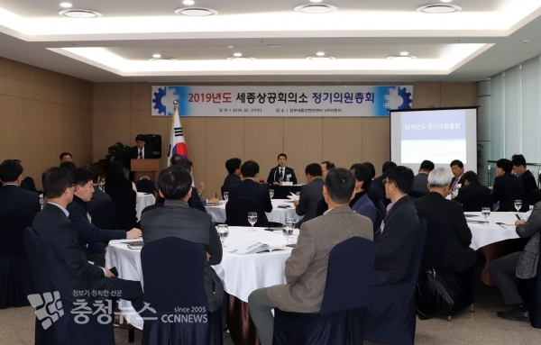 세종상의, 2019년도 정기의원총회 개최 / 충청뉴스 최형순 기자