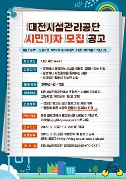 제3기 시민기자단 모집 포스터