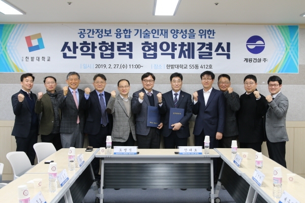 한밭대, 계룡건설산업(주) 협약 체결