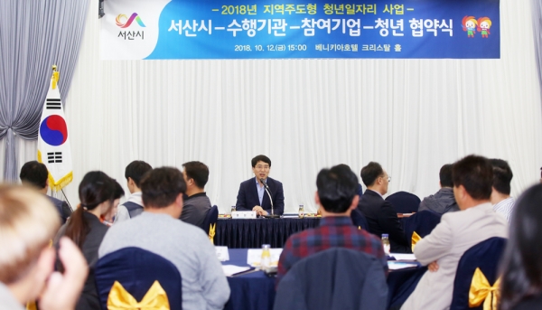 지난 10월 지역주도형 청년일자리사업 협약식 모습