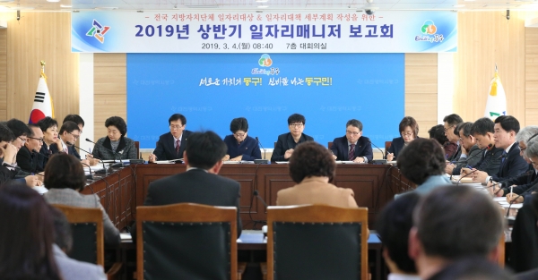 상반기 일자리매니저 보고회