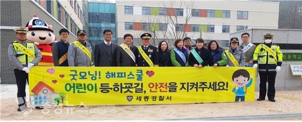 개학기 ‘굿모닝! 해피 스쿨’ 유관기관 합동 안전 캠페인