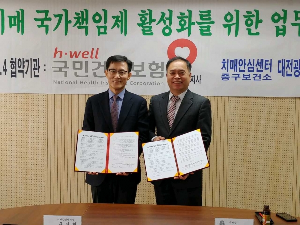 대전 중구 치매안심센터, 치매극복협약 체결식