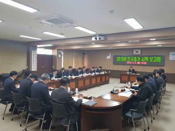 인구증가 시책 보고회