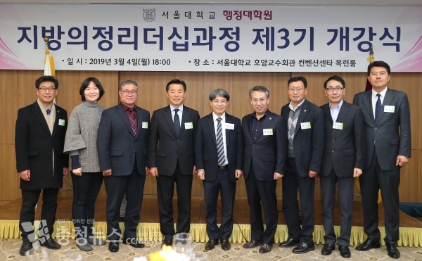 서울대학교 행정대학원 지방의정 리더십 과정 6개월 연수