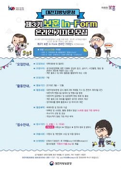 2019년 제3기 온라인기자단 모집 안내문