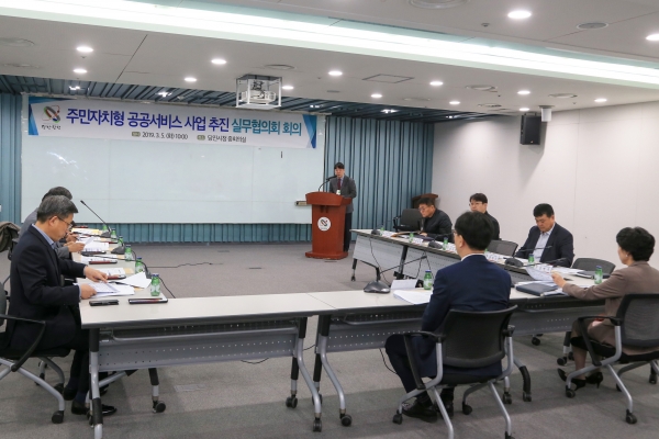 주민자치형 공공서비스 추진협의체 회의