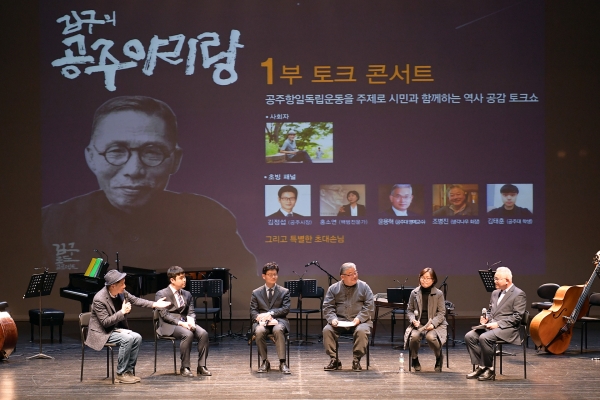 3.1절 기획공연(김구의 공주아리랑)_1부 토크콘서트