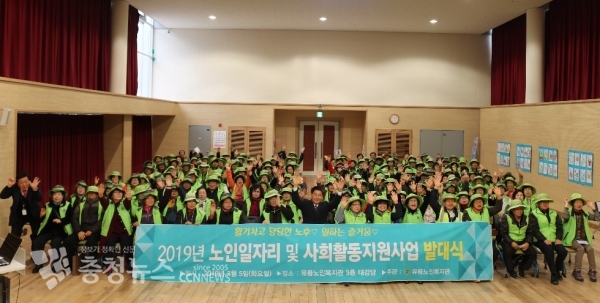 노인일자리 및 노인사회 활동 지원사업 통합 발대식 / 충청뉴스 최형순 기자