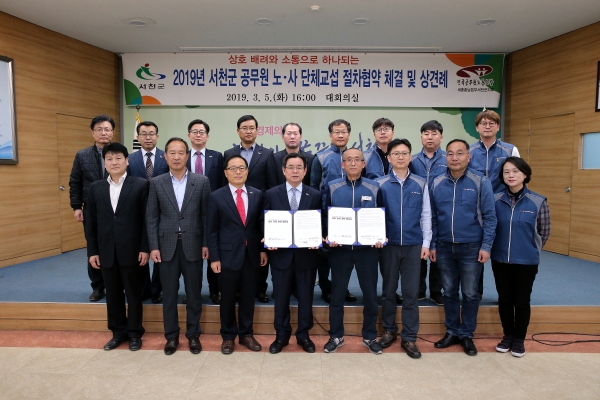 서천군 공무원 노사 2019 단체교섭 상견례