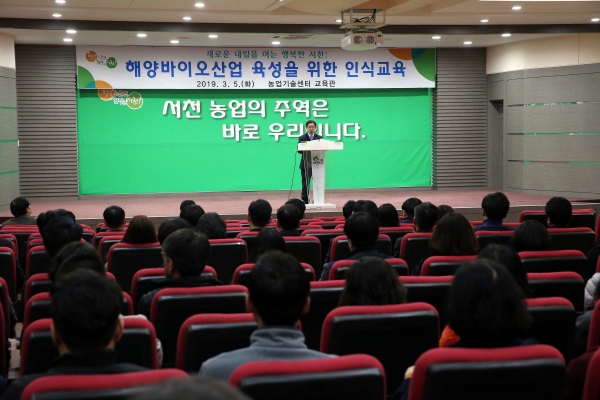 해양바이오산업 육성 위한 인식교육 실시