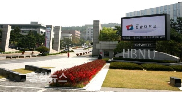 한밭대학교 정문