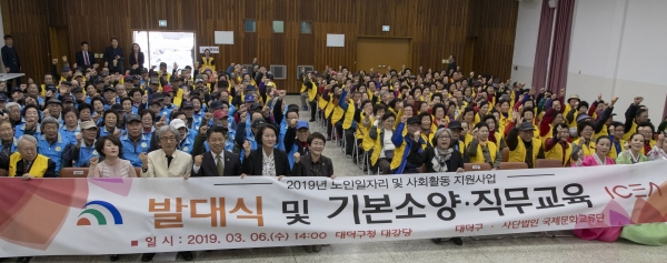 대덕구, 국제문화교류단 노인일자리 사업 발대식 모습