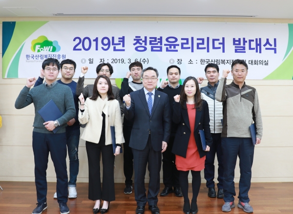윤영균(앞줄 가운데) 한국산림복지진흥원장이 6일 대전 사무처 대회의실에서 열린 '2019년 청렴윤리리더 발대식'에서 진흥원 청렴윤리리더들과 기념촬영을 하고 있다