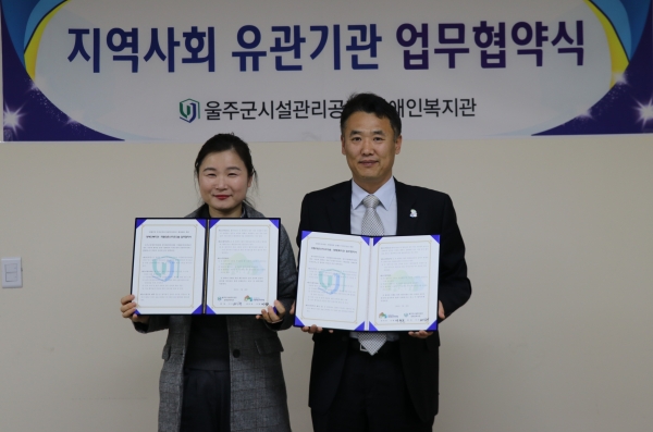 국형일(우측) 국립대운산치유의숲 센터장이 최근 울산 울주군 삼남면 소재 울주군시설관리공단 장애인복지관에서 열린 '산림복지서비스 확산 및 장애인의 복지증진을 위한 업무협약(MOU)'을 체결한뒤 이기희 관장과 기념촬영을 하고 있다.