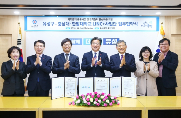유성구가 지난해 구청 중회의실에서 지역문제 공동해결을 위해 충남대‧한밭대와 업무협약 체결