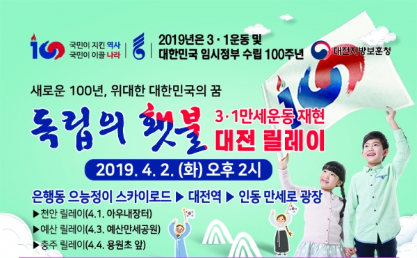 ⌜이제우린⌟ ‘3‧1운동 및 대한민국 임시정부 수립 100주년 독립의 횃불 릴레이’ 문구 홍보라벨