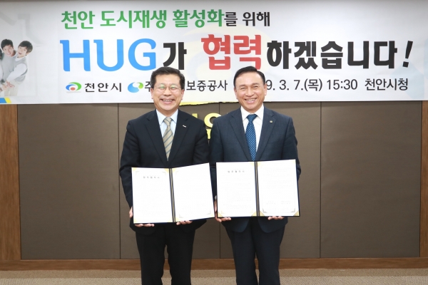 주택도시보증공사와 도시재생 업무협약