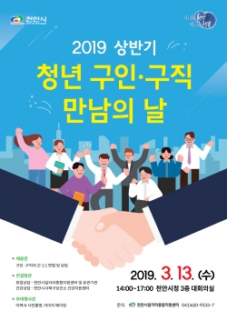 청년 구인구직 만남의날