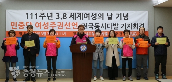 민중당 충남도당이 7일 충남도청 브리핑룸에서 111주년 3.8 세계여성의 날을 기념해 '여성주권선언' 기자회견을 개최했다.