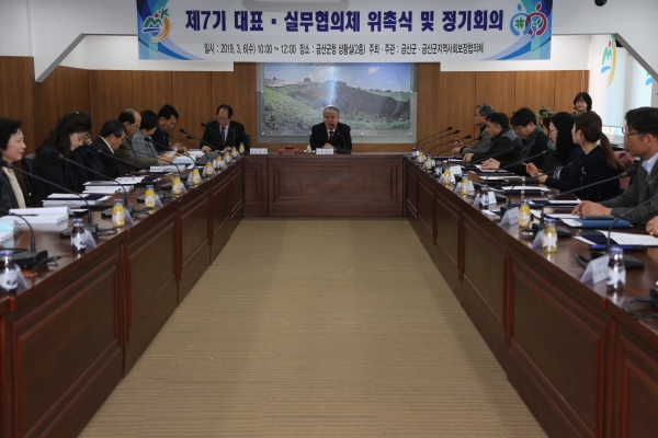 제7기 금산군지역사회보장협의체 대표·실무협의체 위원 위촉