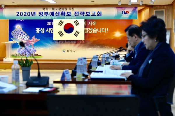 정부예산확보 전략보고회