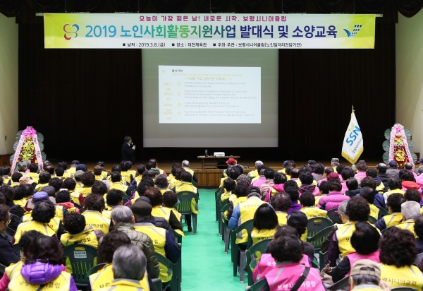 노인 일자리사업 발대식