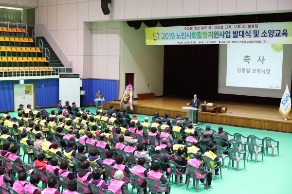 노인 일자리사업 발대식 개최 모습