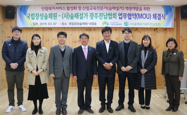 '산림복지서비스 활성화 및 산림교육전문가 역량개발을 위한 업무협약(MOU)식'