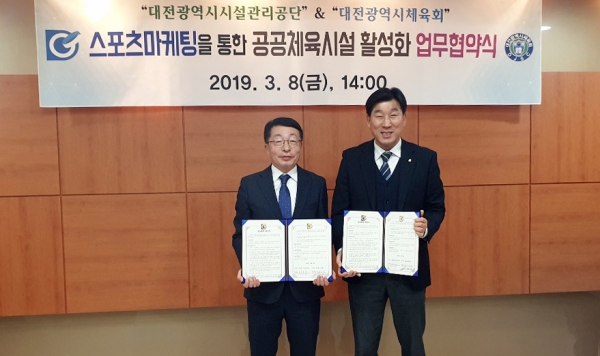 시설관리공단_대전시체육회 업무협약
