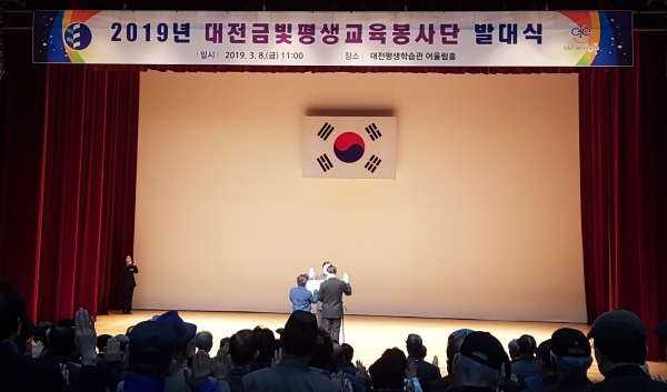 ‘대전금빛평생교육봉사단 발대식’ 개최