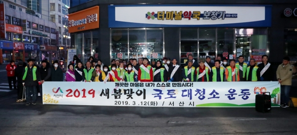 서산시 새봄 맞이 국토 대청소