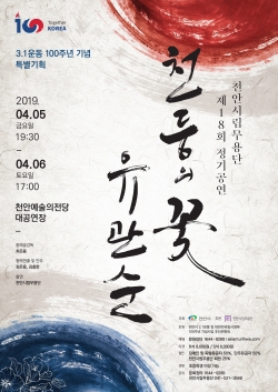 천둥의 꽃 유관순 포스터