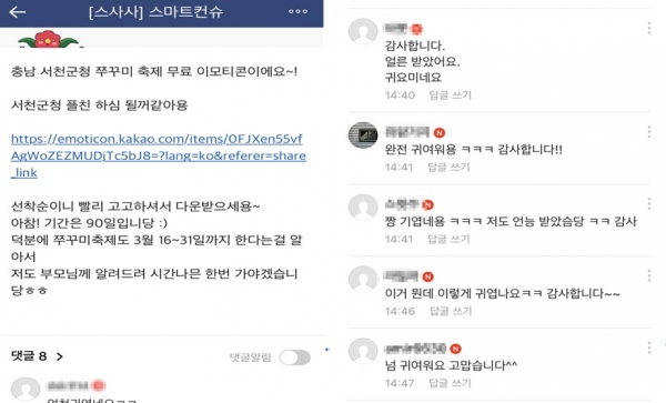 꾸미와 동배기 이모티콘 이벤트 반응 폭발적(여행전문네이버카페스사사캡처본)