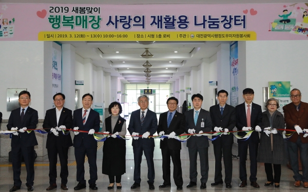 ‘사랑의 재활용 나눔장터’ 개장식