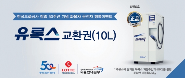 요소수 쿠폰(예시)