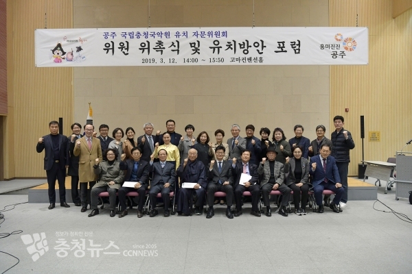 공주 국립충청국악원 유치 위원 위촉식 및 국악원 부지제막식