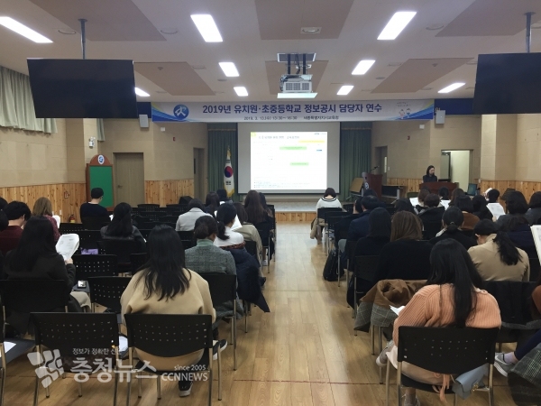 2019년 유·초·중등학교 정보공시 담당자 연수 실시