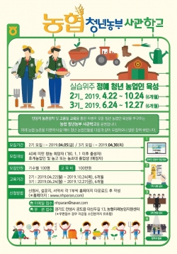 농협 청년농부 사관학교 모집 포스터