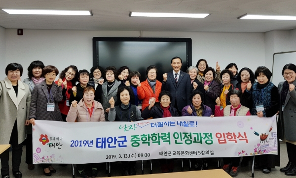 ‘2019년 태안군 중학학력 인정과정 입학식’ 모습.