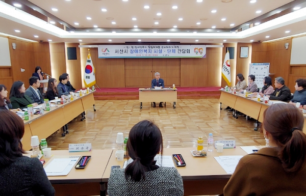 서산시 장애인복지 시설 및 단체 실무자 간담회 개최