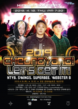 청양힙합콘서트 포스터