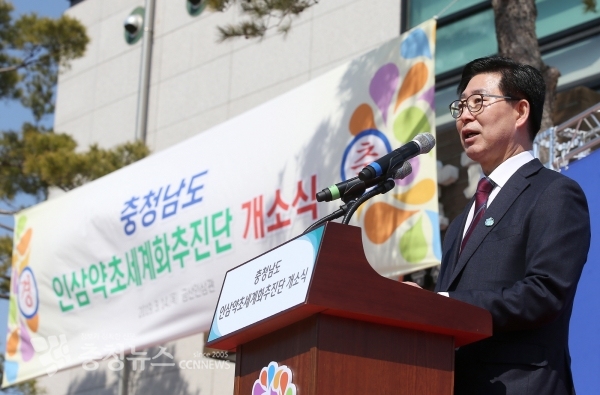 충남도 인삼약초세계화추진단 사무실 개소식