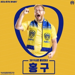 아산무궁화프로축구단 구단 홍보대사 유튜버 홍구 임명