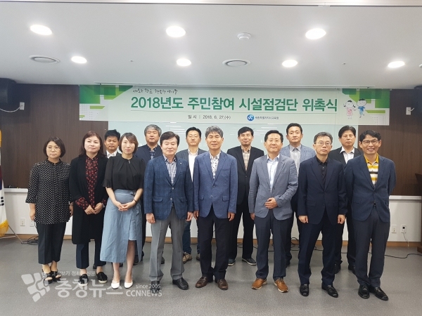 사진은 지난해 6월 출범한 주민참여 시설점검단 위촉식